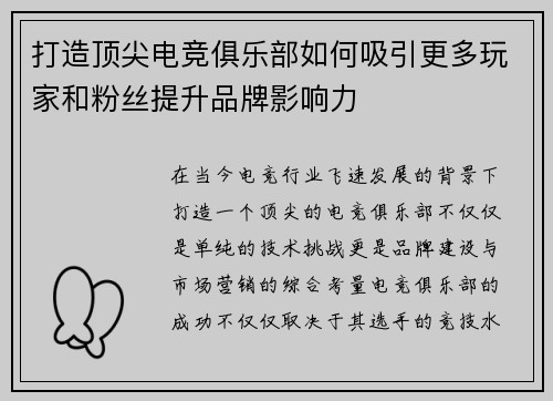 打造顶尖电竞俱乐部如何吸引更多玩家和粉丝提升品牌影响力